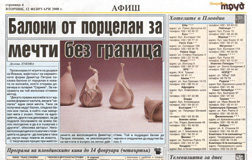 БАЛОНИ ОТ ПОРЦЕЛАН ЗА МЕЧТИ БЕЗ ГРАНИЦИ БАЛОНИ ОТ ПОРЦЕЛАН ЗА МЕЧТИ БЕЗ ГРАНИЦИ