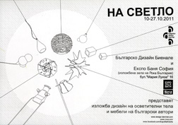 на светло на светло